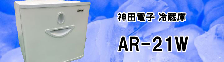 hospital-refrigerator-ar21wbnr
